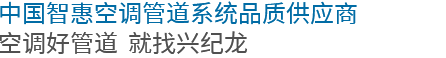 20年專注優(yōu)質(zhì)鋁合金襯管研發(fā)制造，成就一個(gè)又一個(gè)創(chuàng)富故事